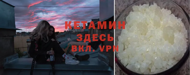 КЕТАМИН ketamine  Котлас 